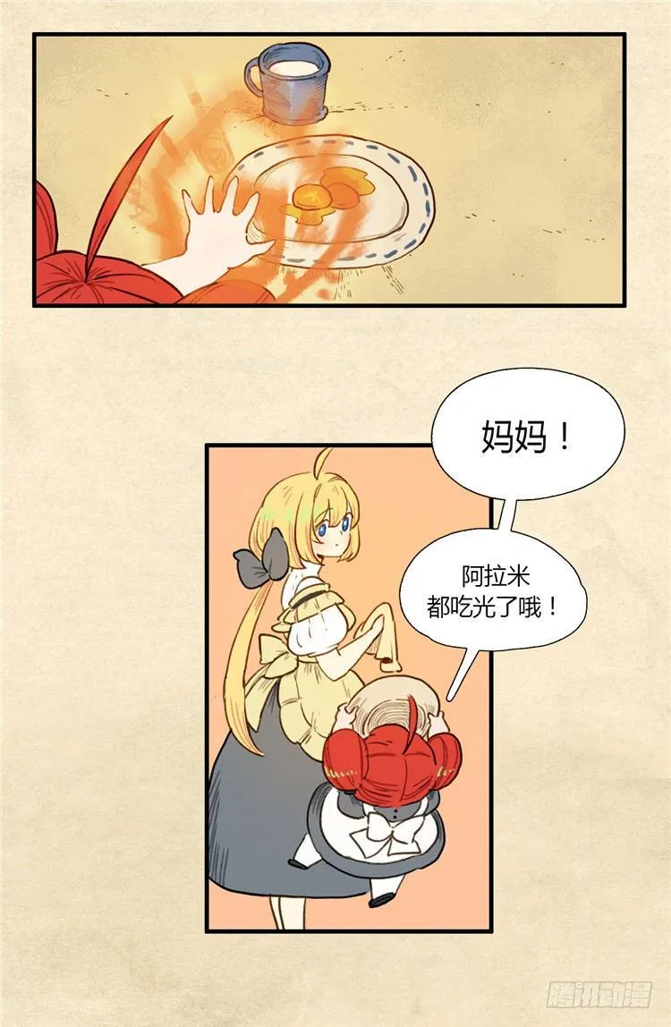 大师阿拉米 2 第5页