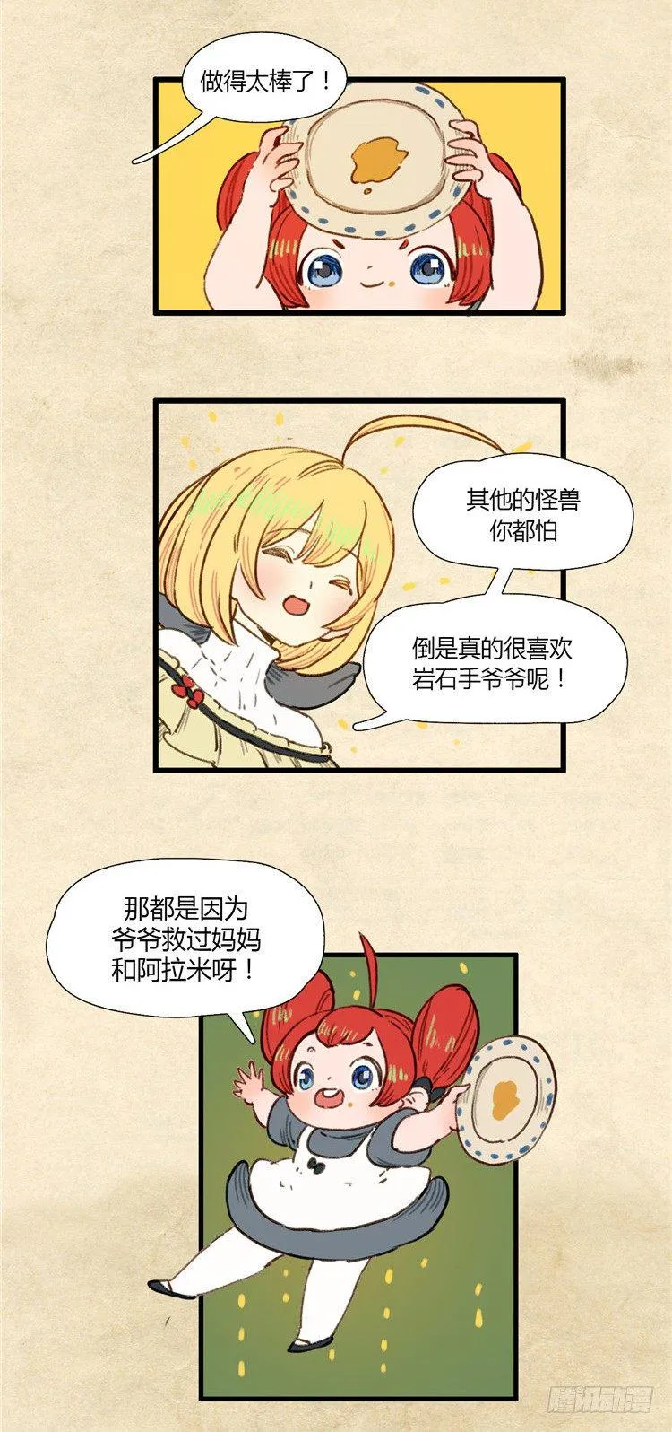 大师阿拉米 2 第6页