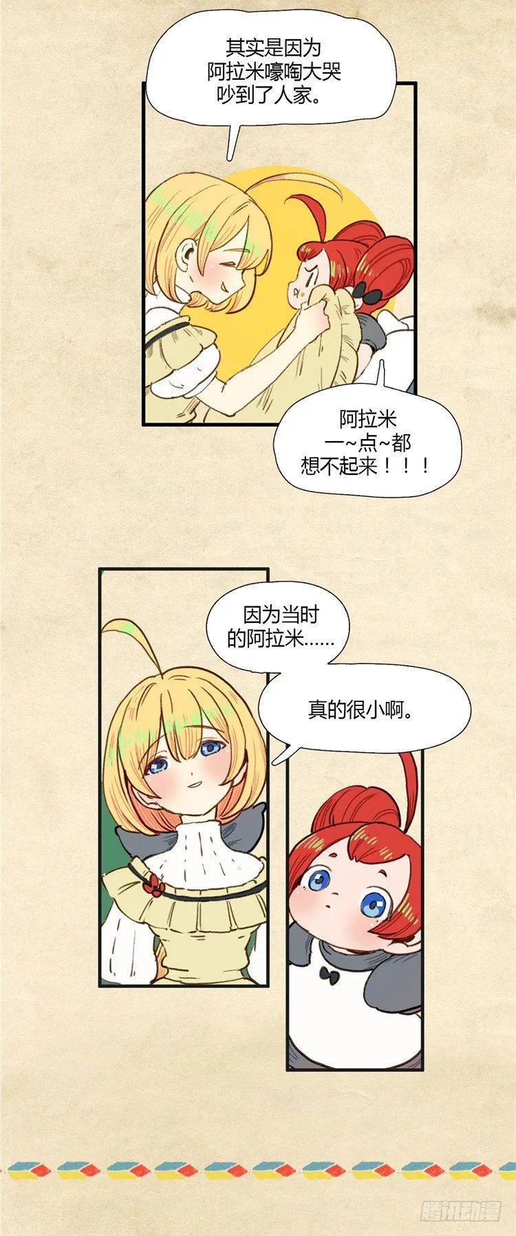 大师阿拉米 2 第7页