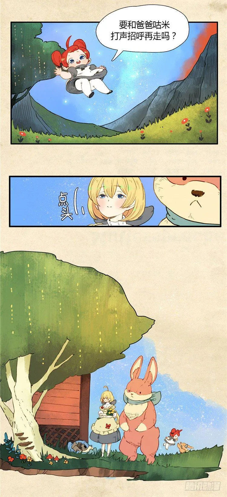 大师阿拉米 2 第9页