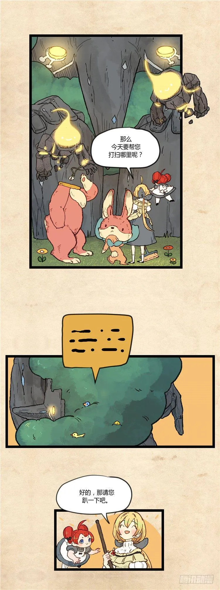 大师阿拉米 5 第3页
