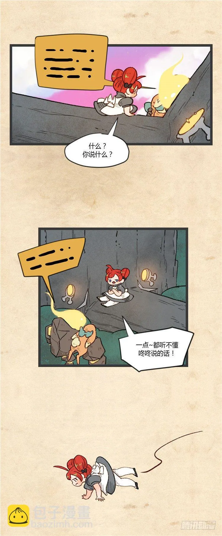 大师阿拉米 5 第7页