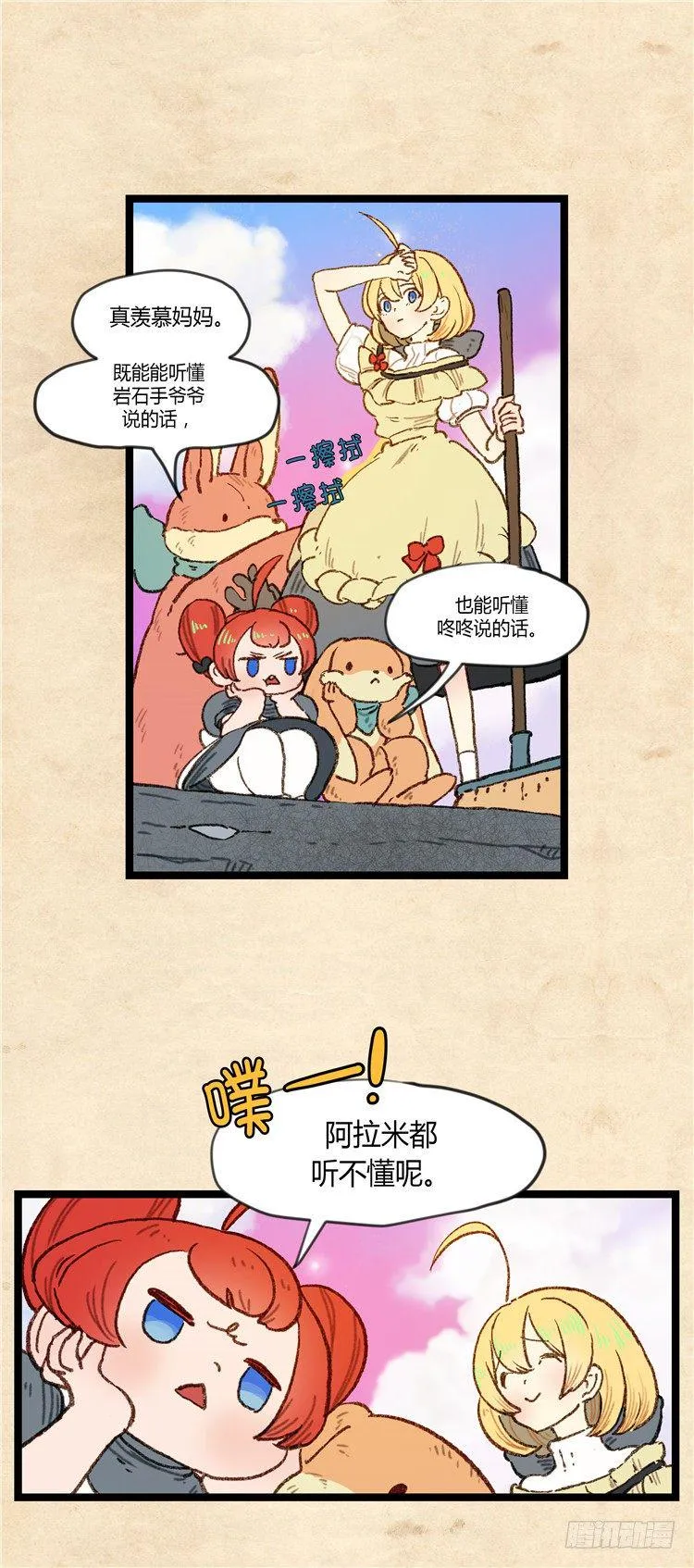 大师阿拉米 5 第8页