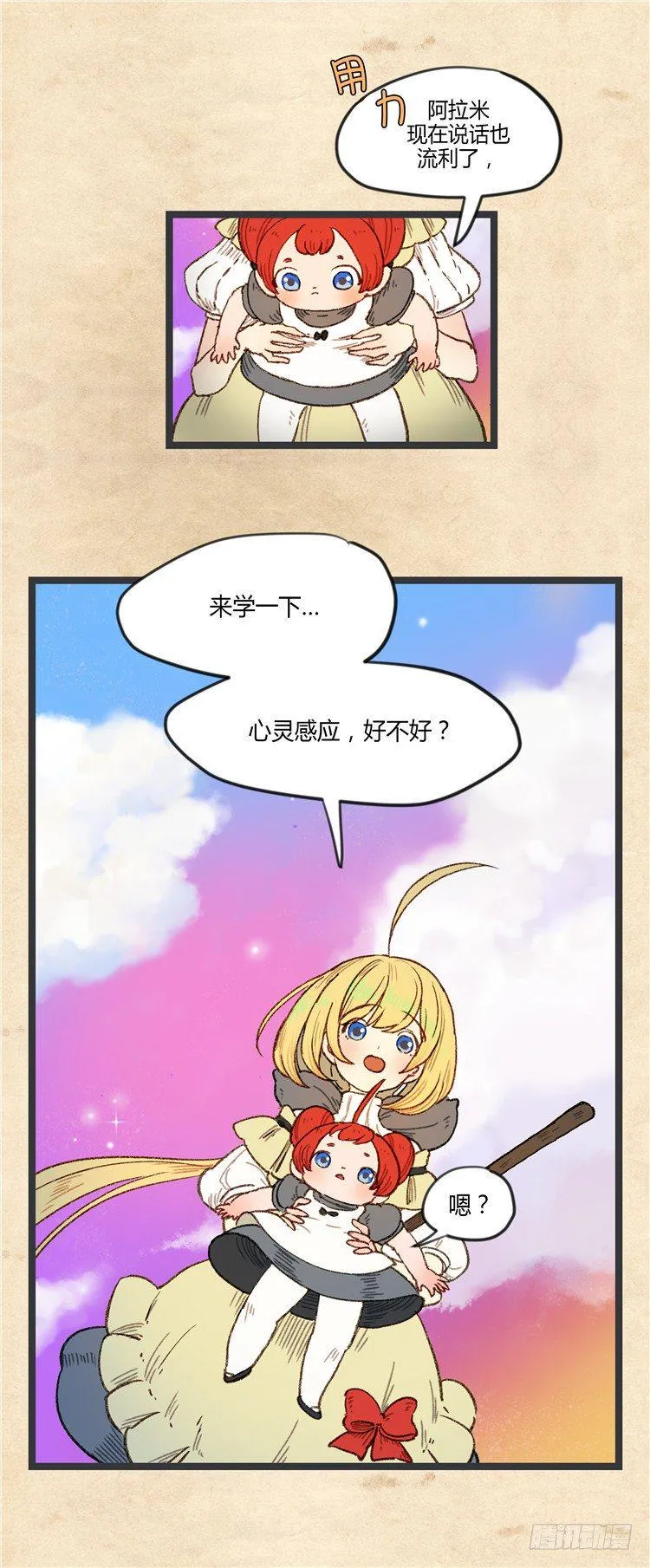 大师阿拉米 5 第9页