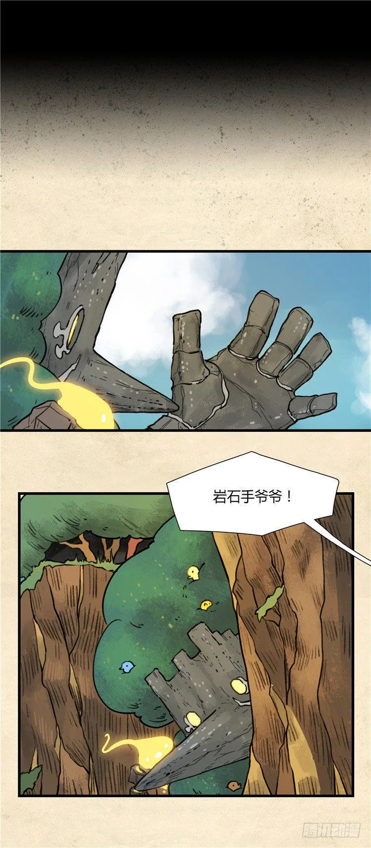 大师阿拉米 4 第12页