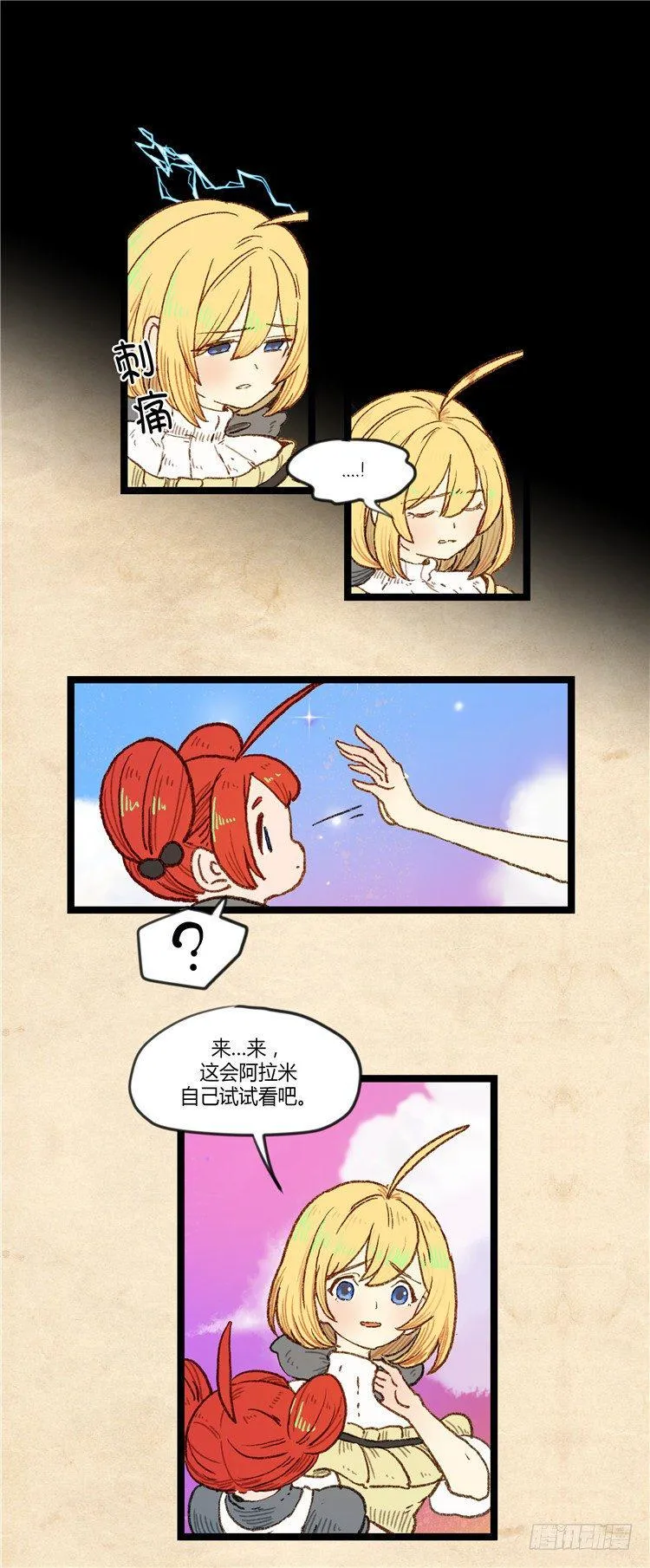 大师阿拉米 6 第5页