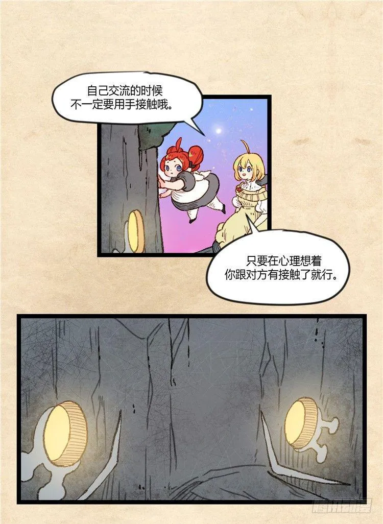 大师阿拉米 6 第6页
