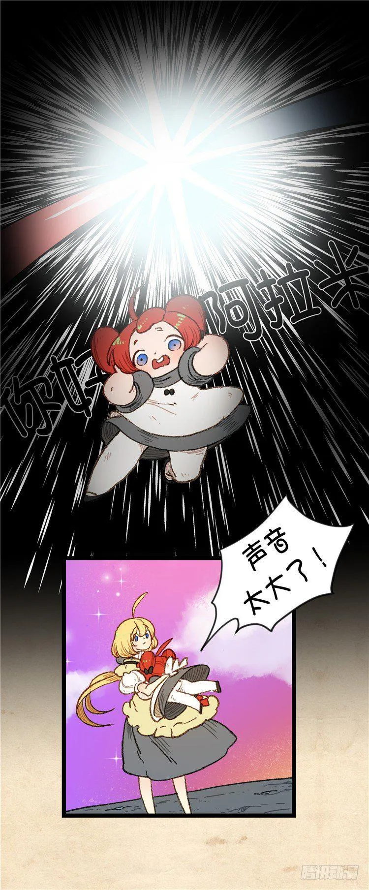 大师阿拉米 6 第8页