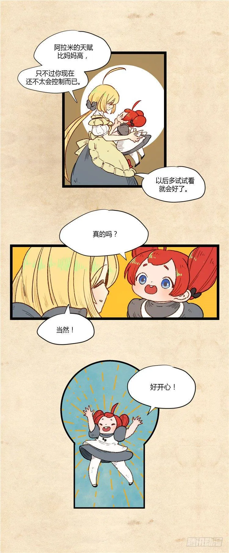 大师阿拉米 6 第9页