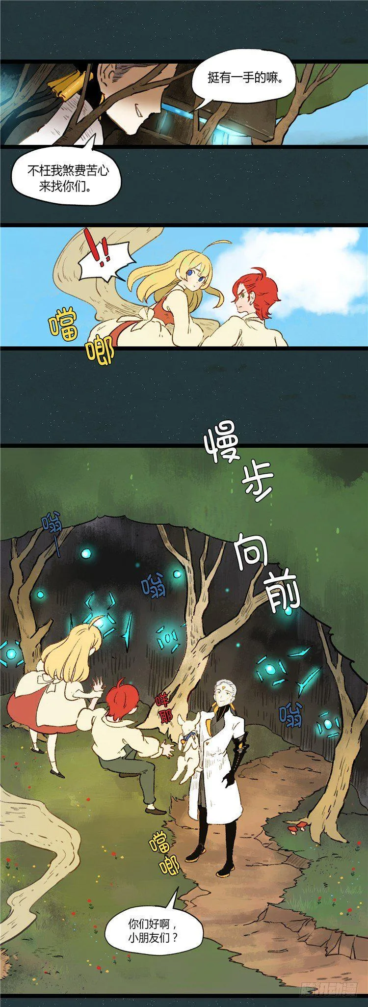 大师阿拉米 7 第18页