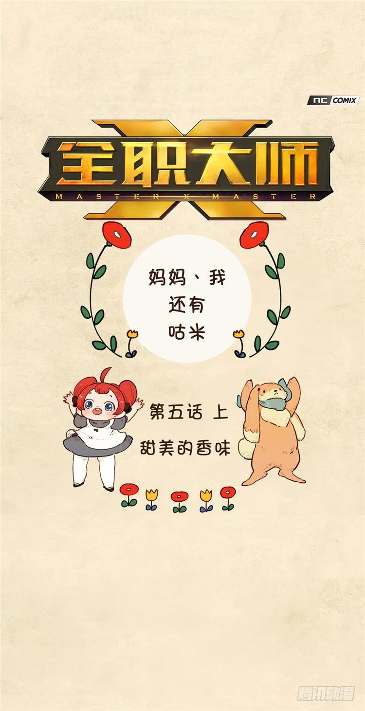 大师阿拉米 9 第1页