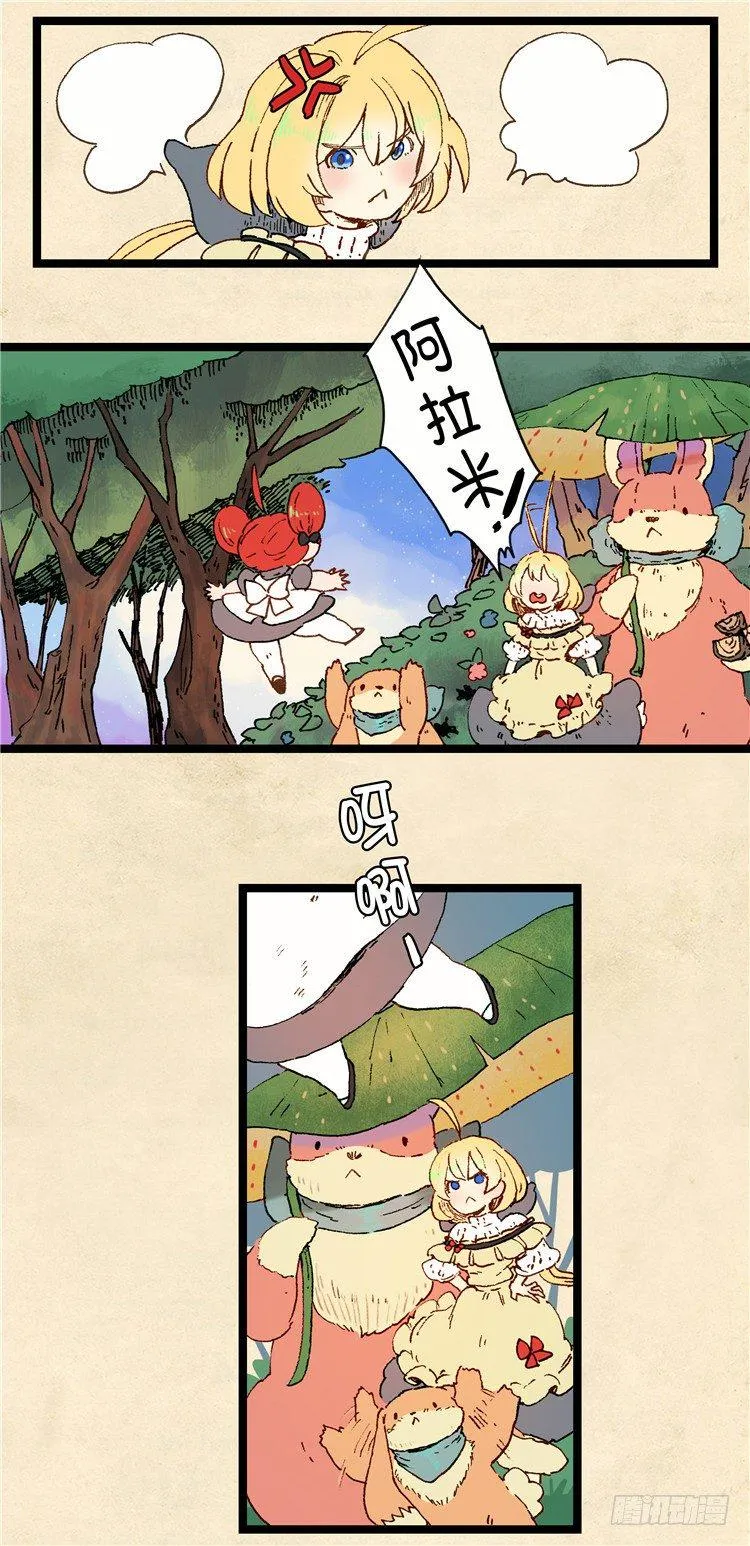 大师阿拉米 9 第8页
