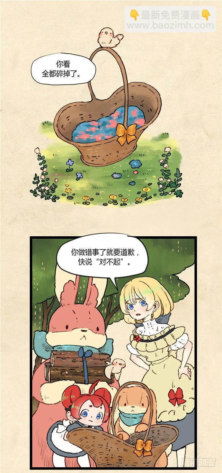 大师阿拉米 10 第2页
