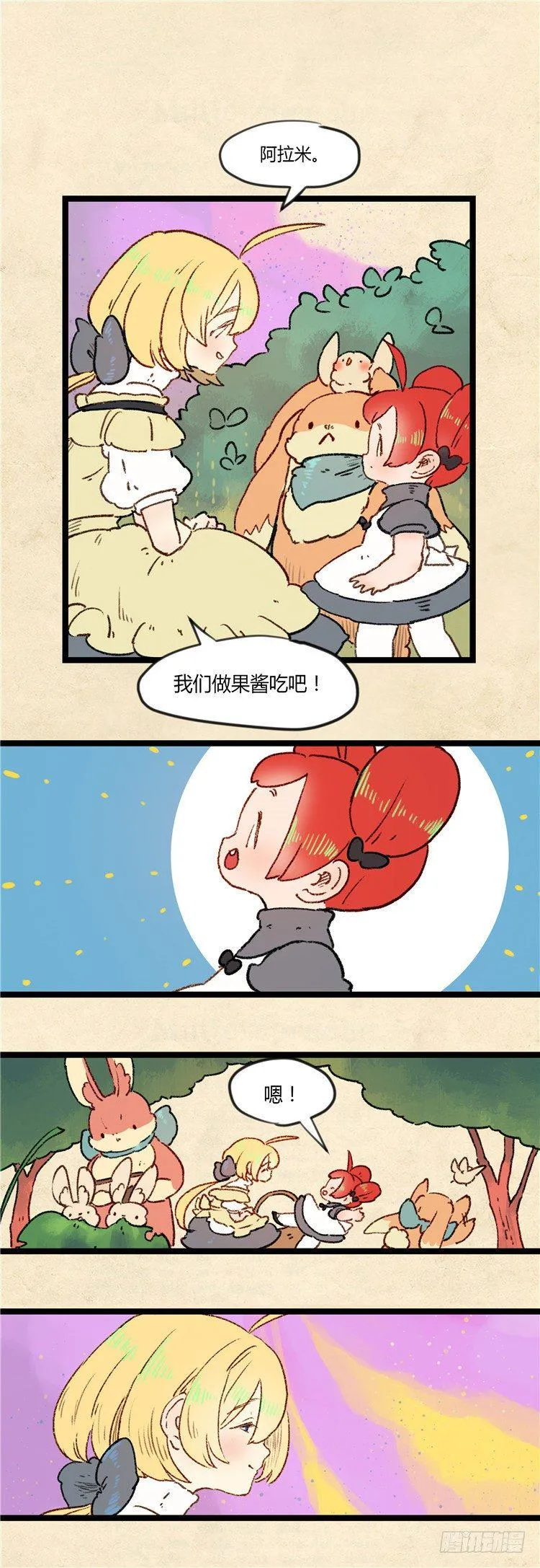 大师阿拉米 10 第4页