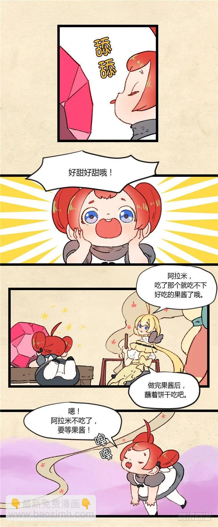 大师阿拉米 10 第6页