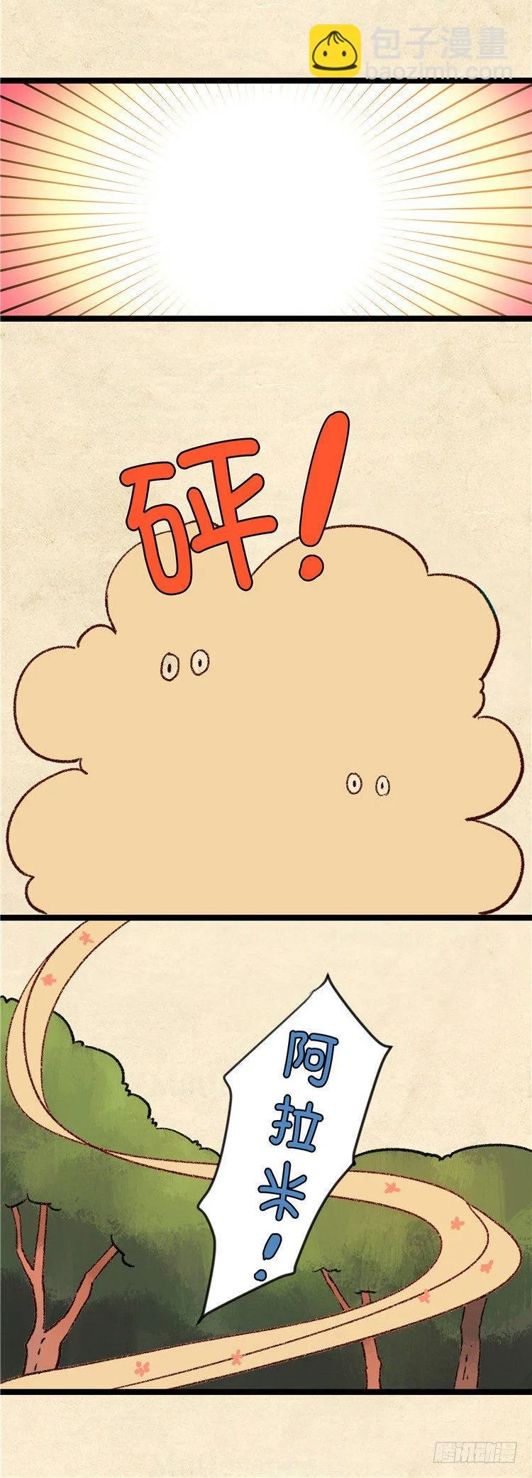 大师阿拉米 10 第11页