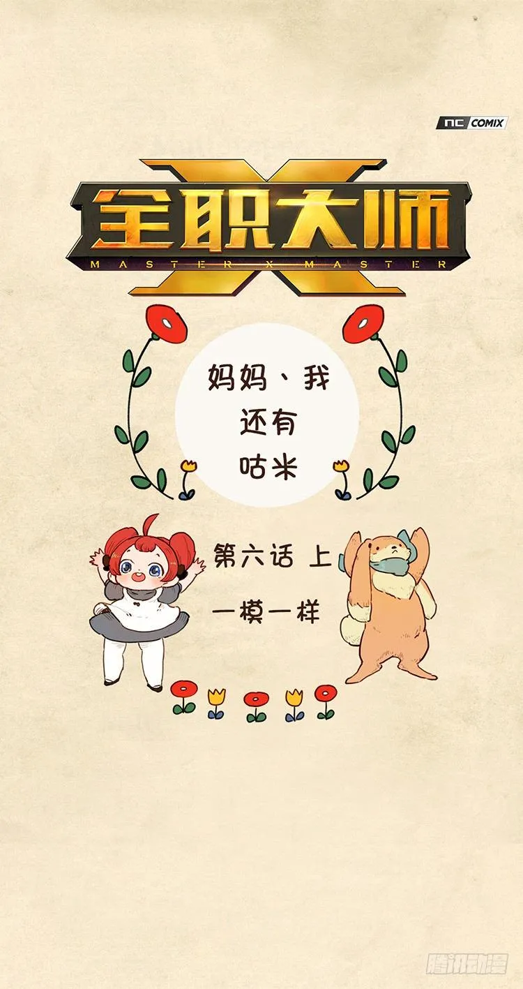 大师阿拉米 11 第1页