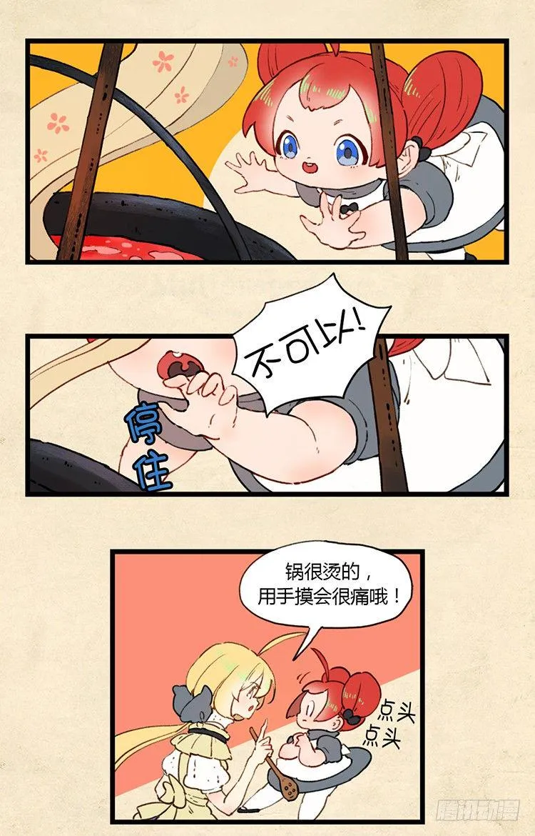 大师阿拉米 11 第3页