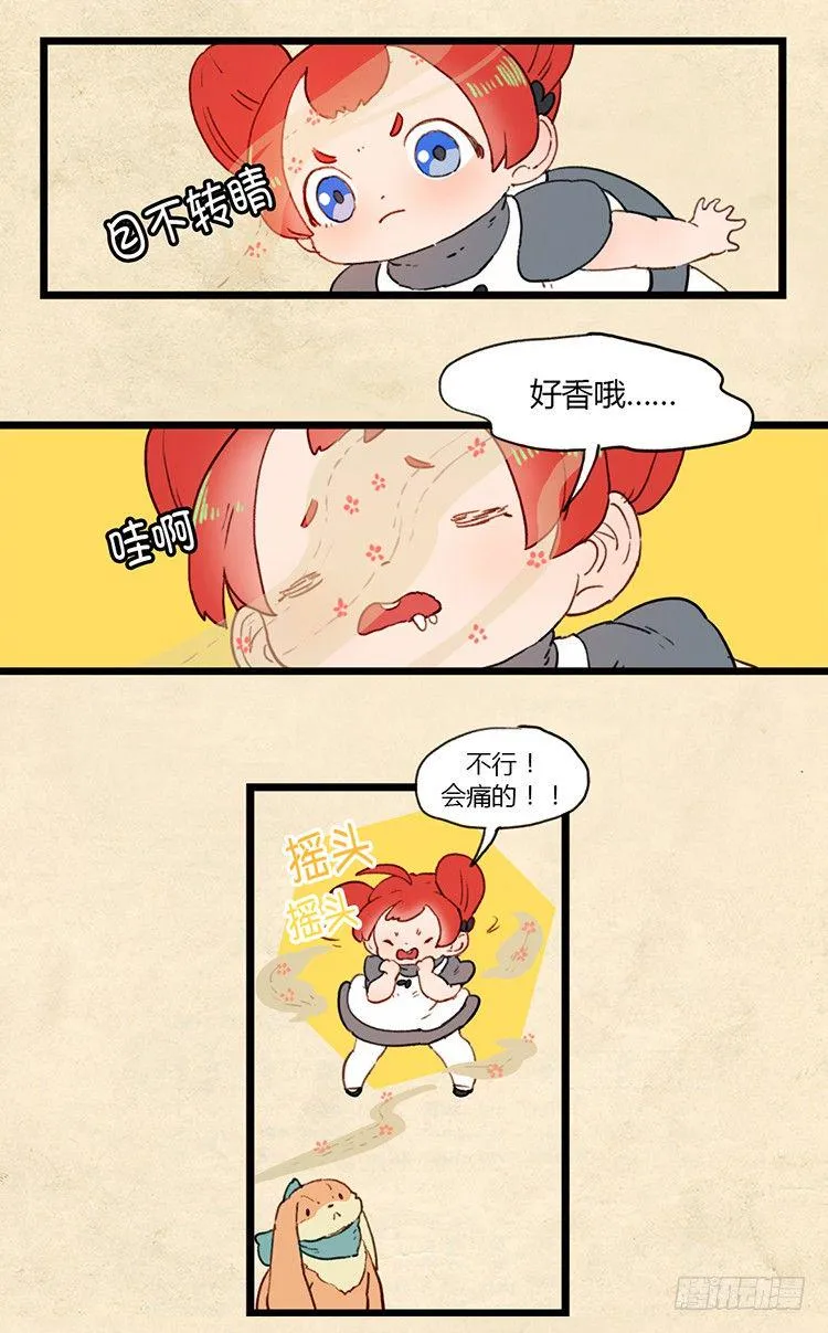大师阿拉米 11 第7页