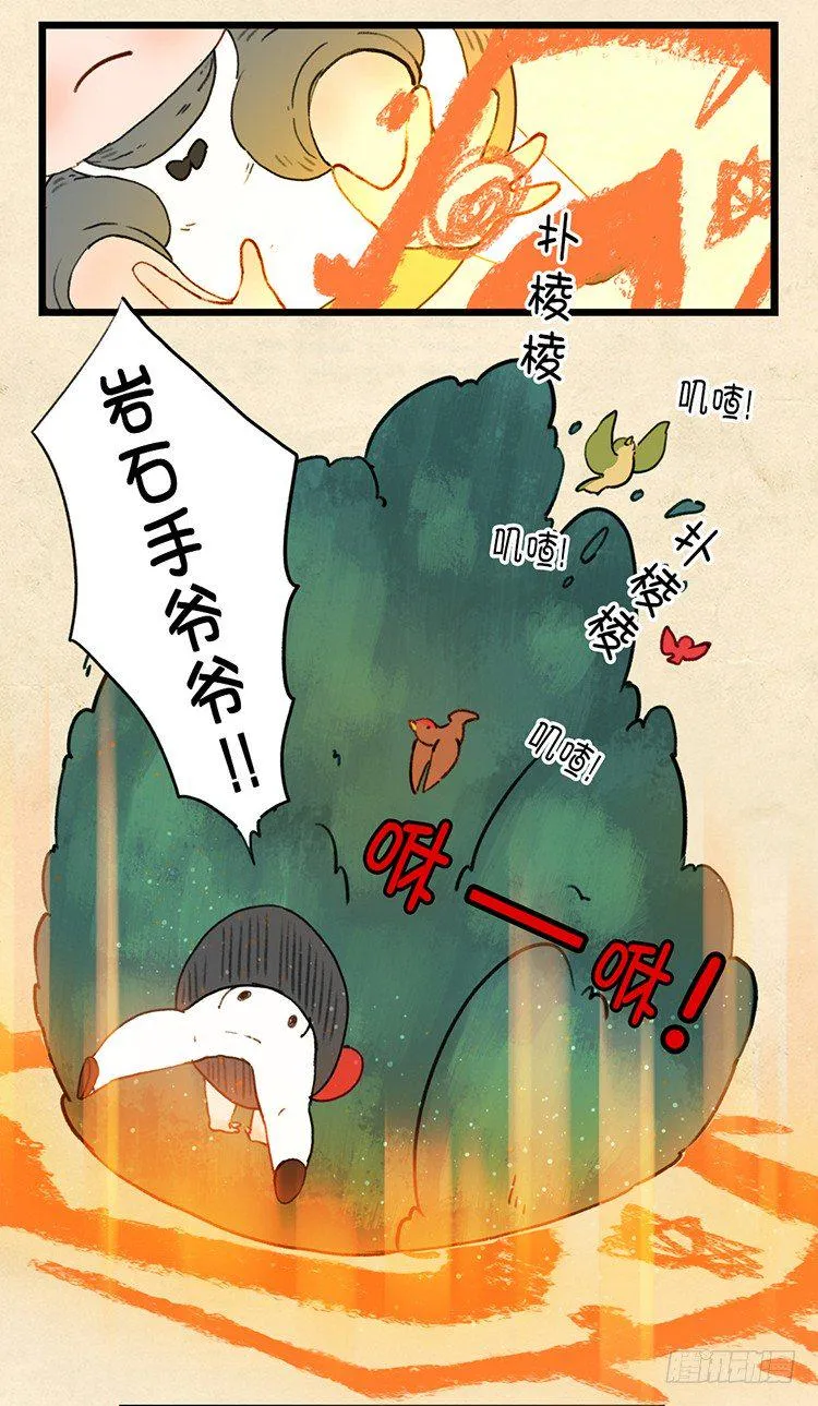 大师阿拉米 11 第8页