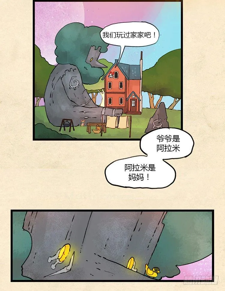 大师阿拉米 11 第9页