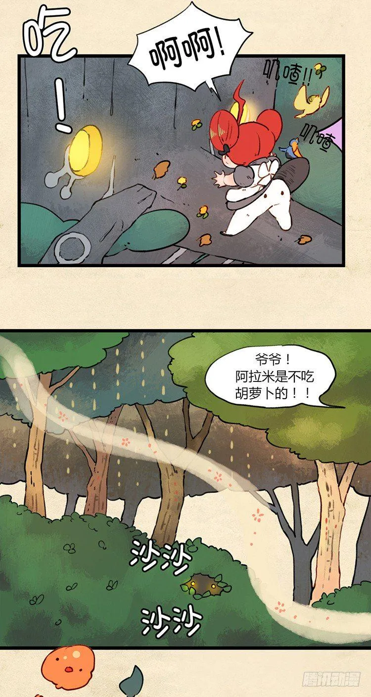 大师阿拉米 11 第11页