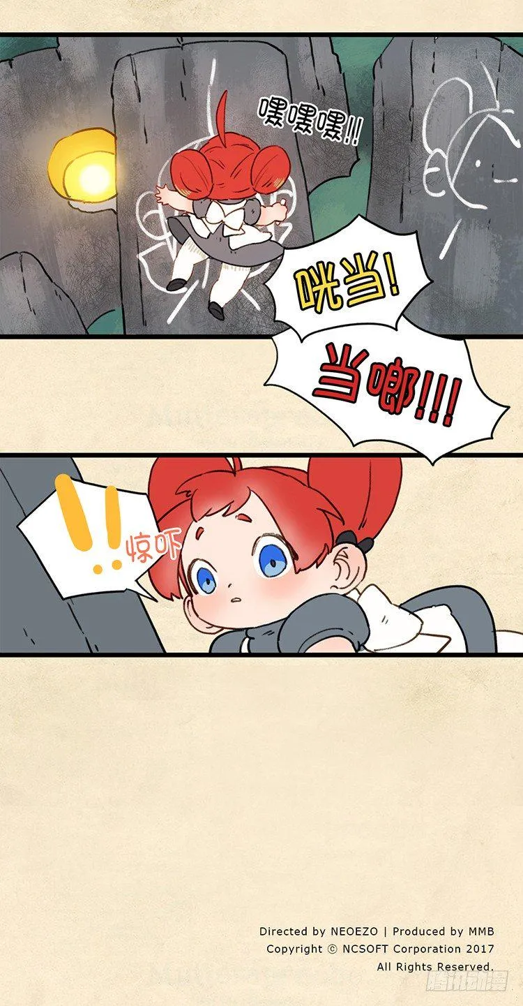 大师阿拉米 11 第14页