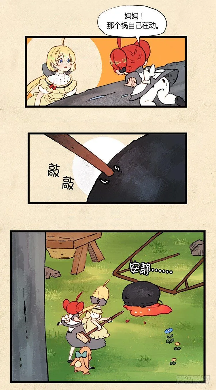 大师阿拉米 12 第3页