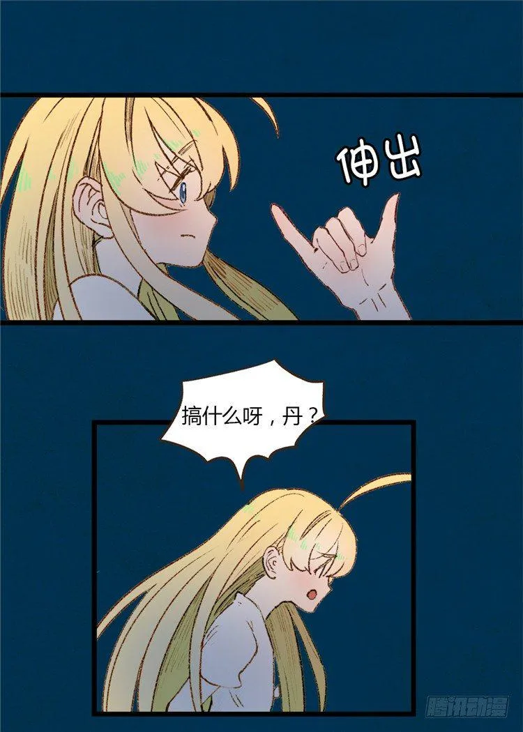 大师阿拉米 14 第9页