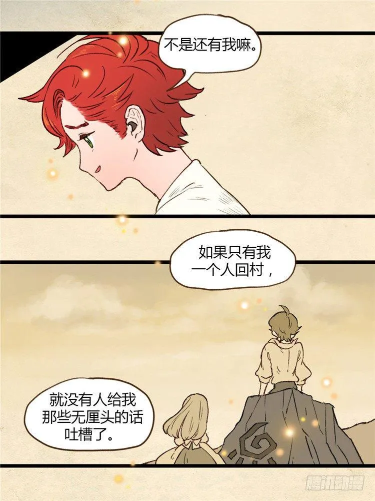 大师阿拉米 14 第13页