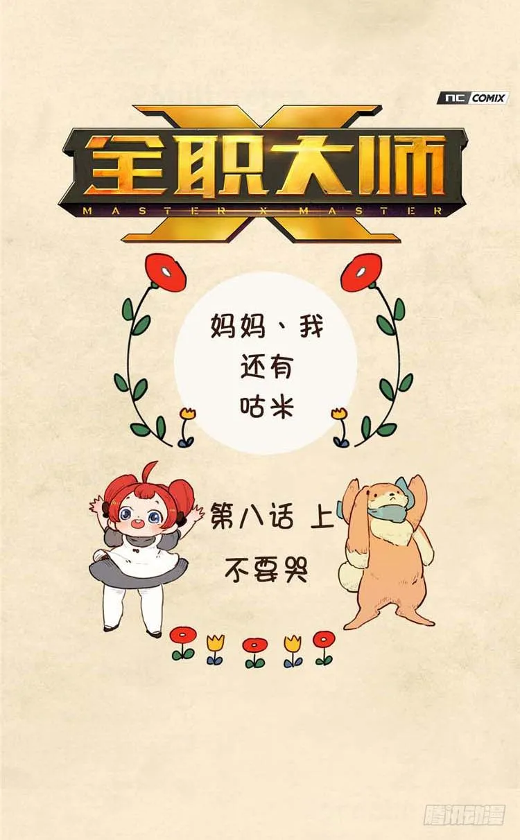 大师阿拉米 15 第3页