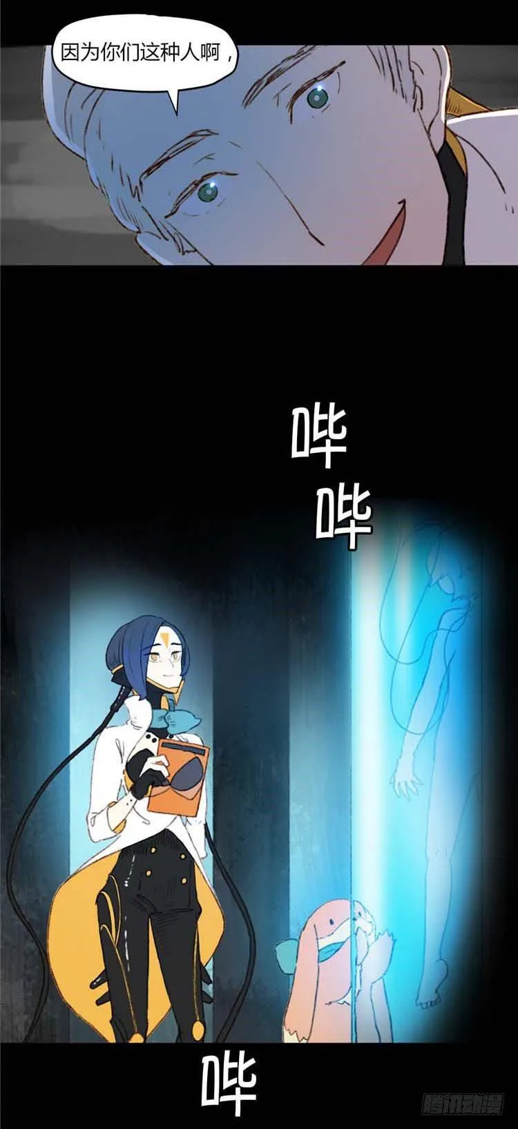 大师阿拉米 15 第9页