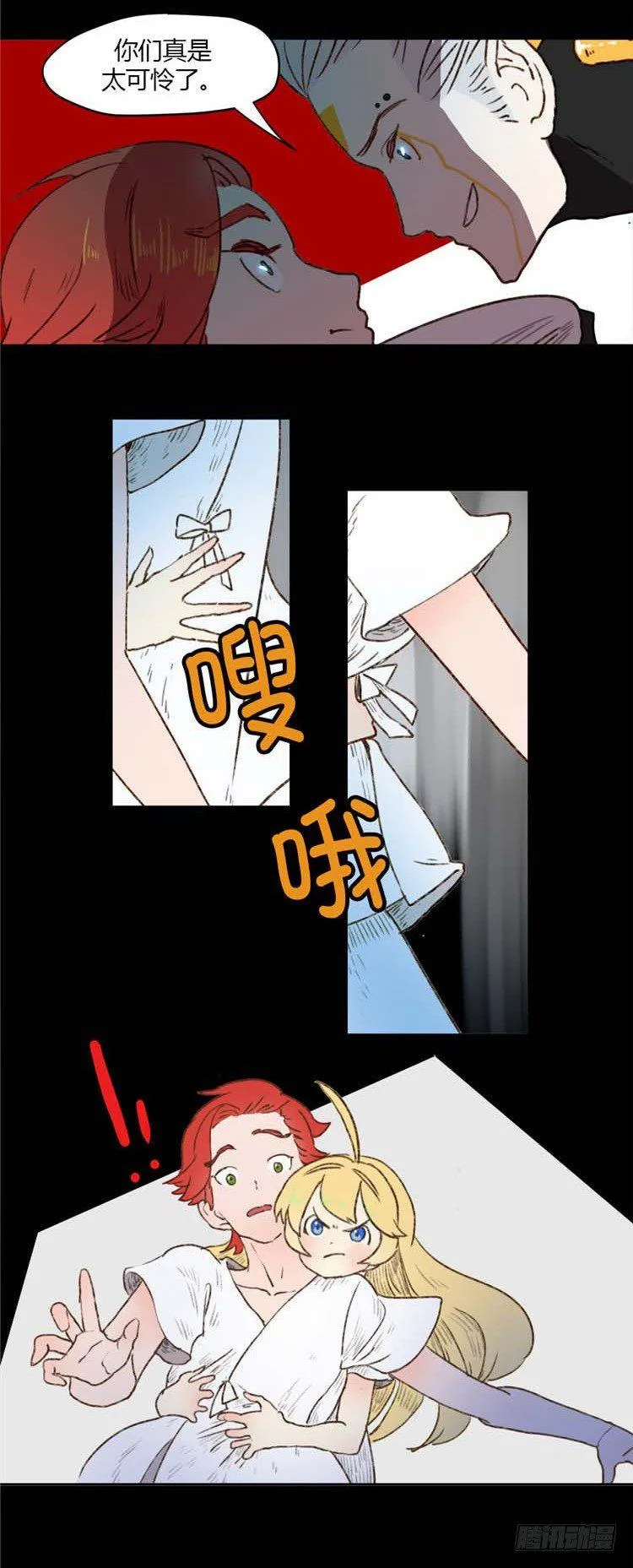 大师阿拉米 15 第12页