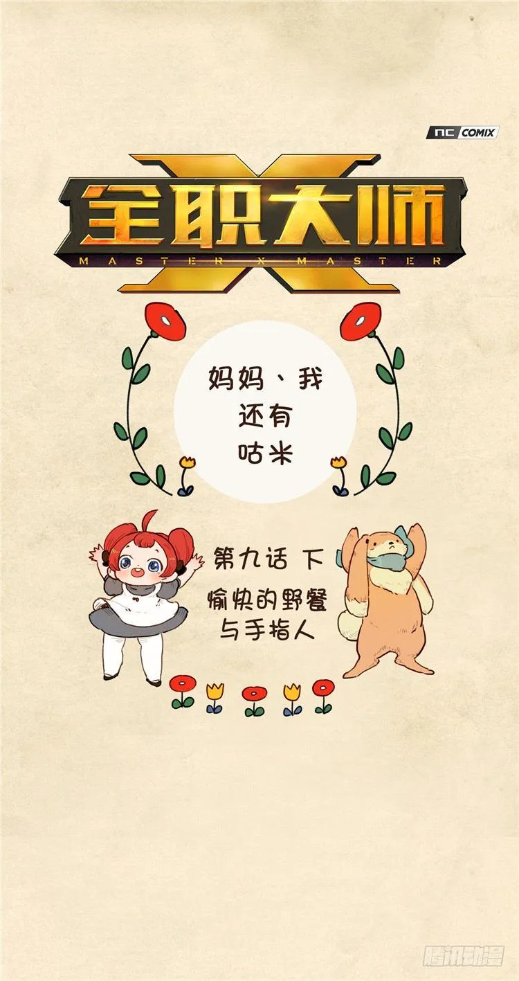 大师阿拉米 18 第1页