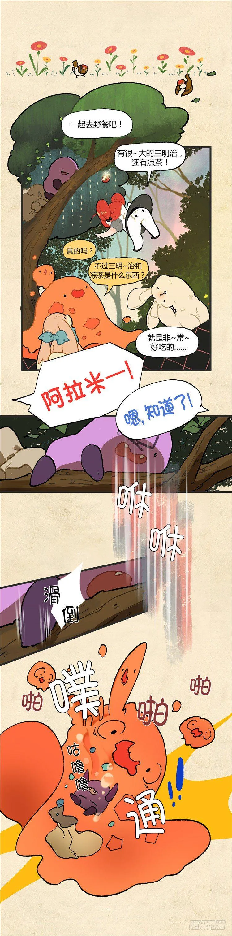 大师阿拉米 18 第2页