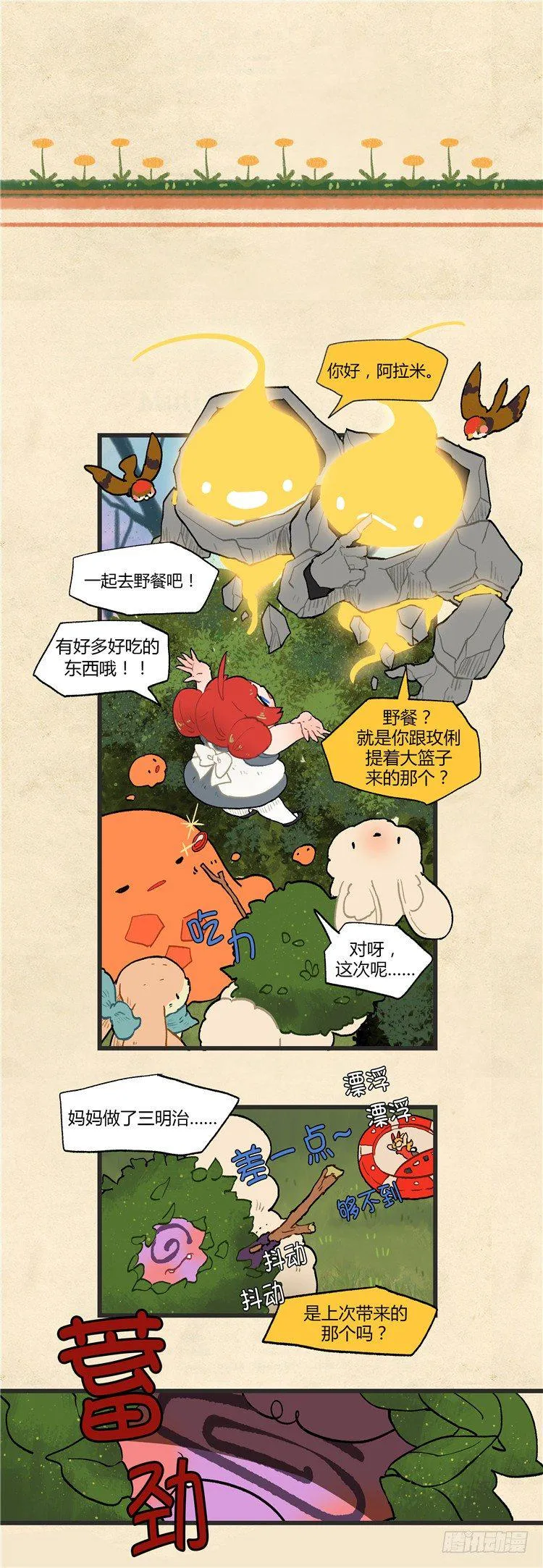 大师阿拉米 18 第3页