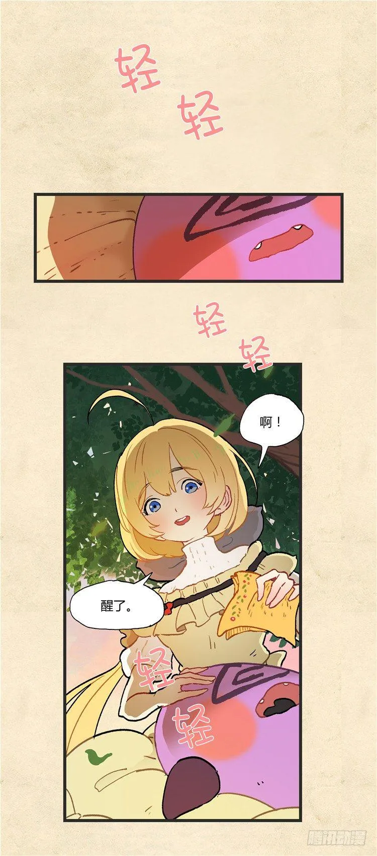 大师阿拉米 18 第7页