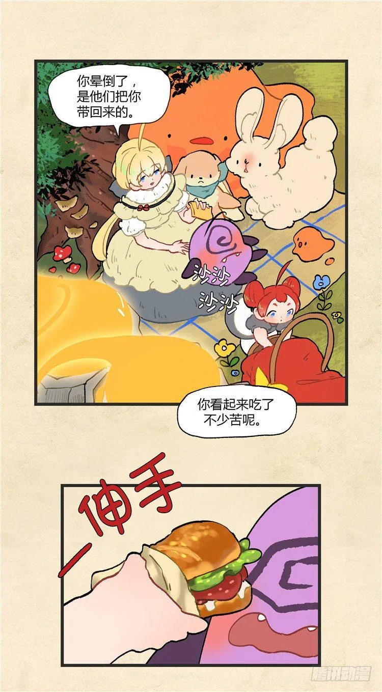 大师阿拉米 18 第8页