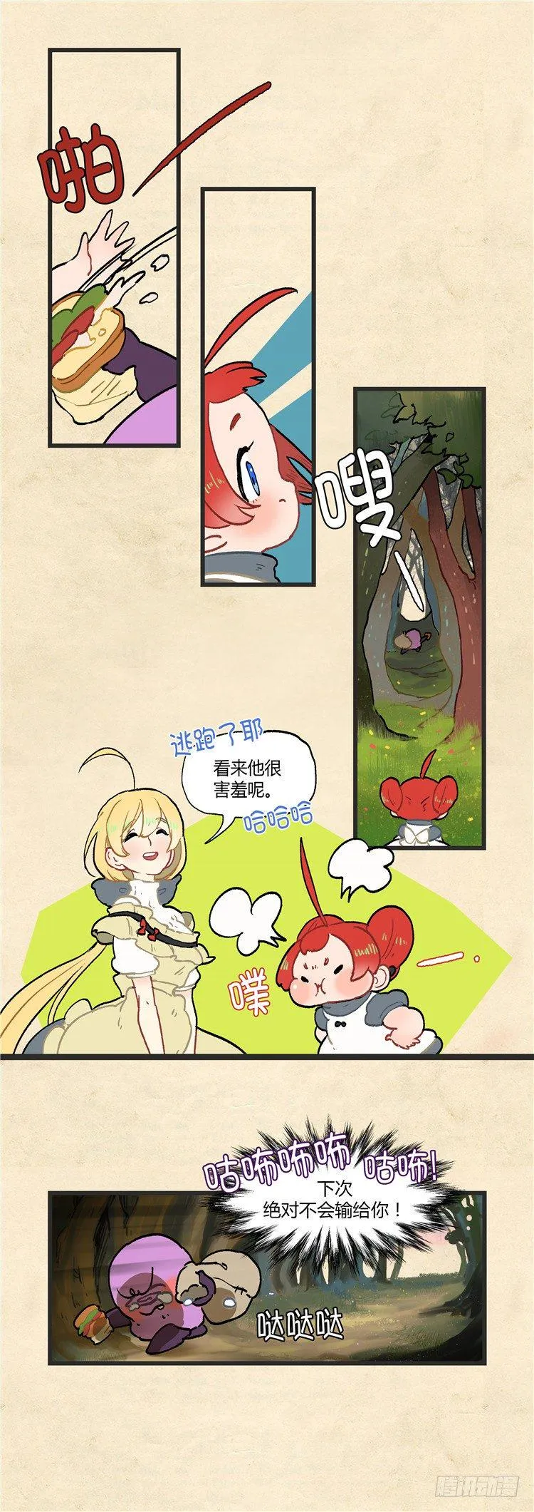 大师阿拉米 18 第10页