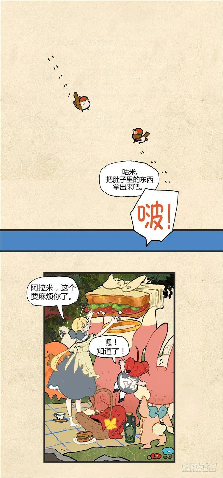 大师阿拉米 18 第11页