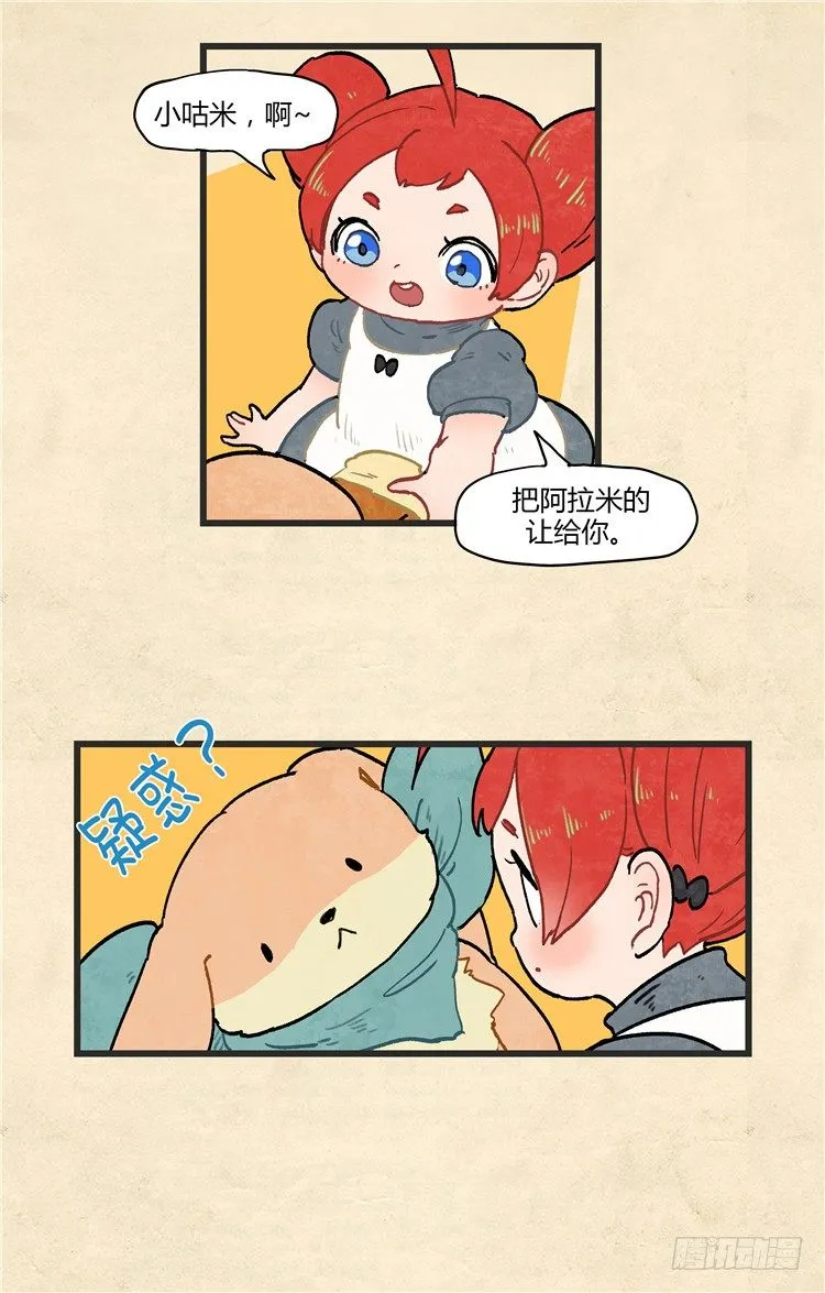 大师阿拉米 19 第4页