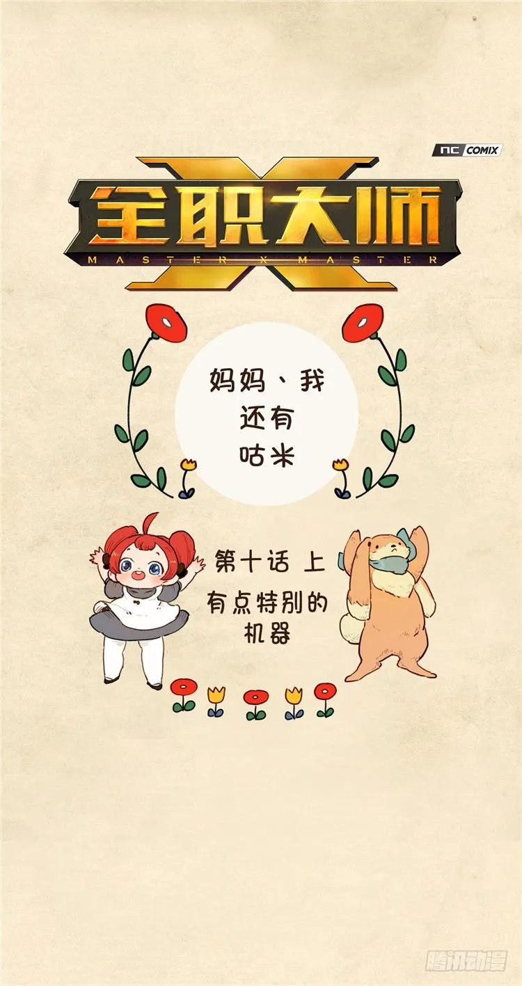 大师阿拉米 19 第7页