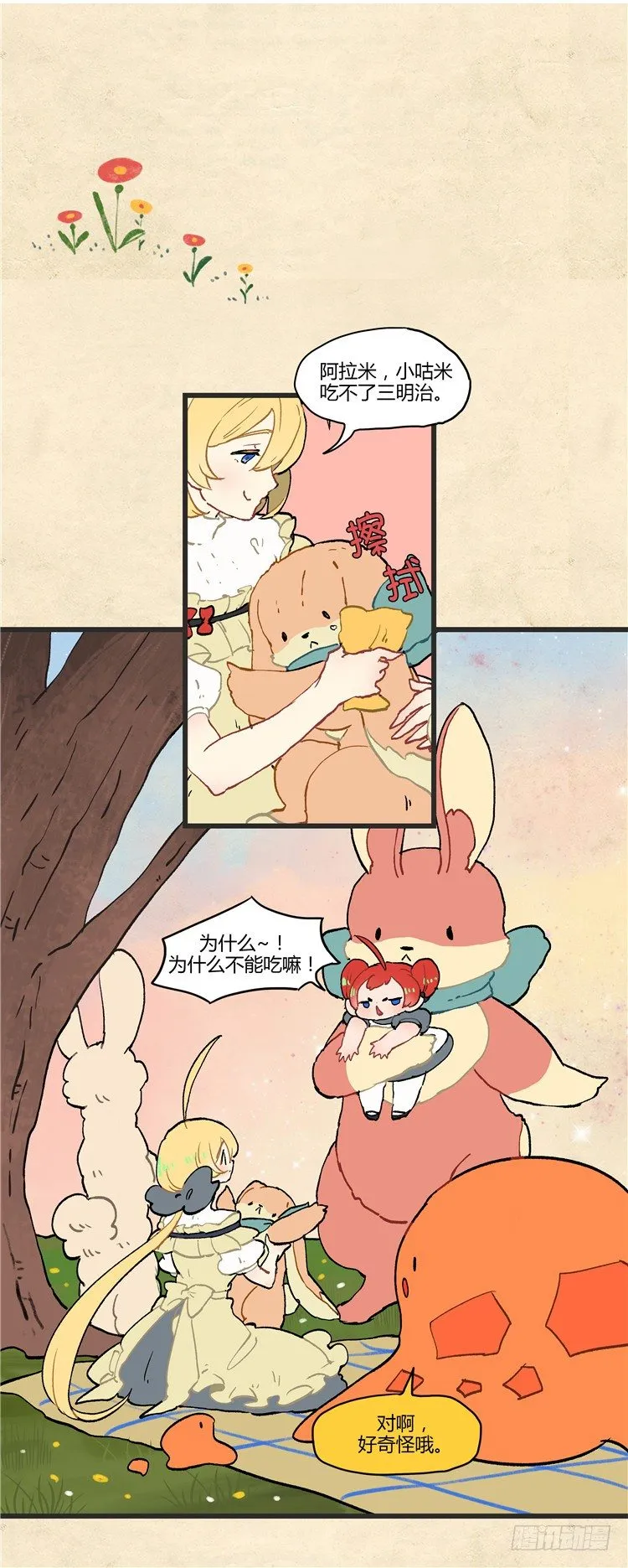 大师阿拉米 19 第8页