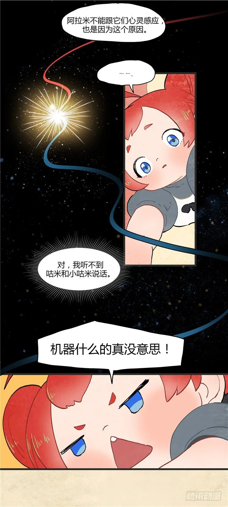 大师阿拉米 19 第10页
