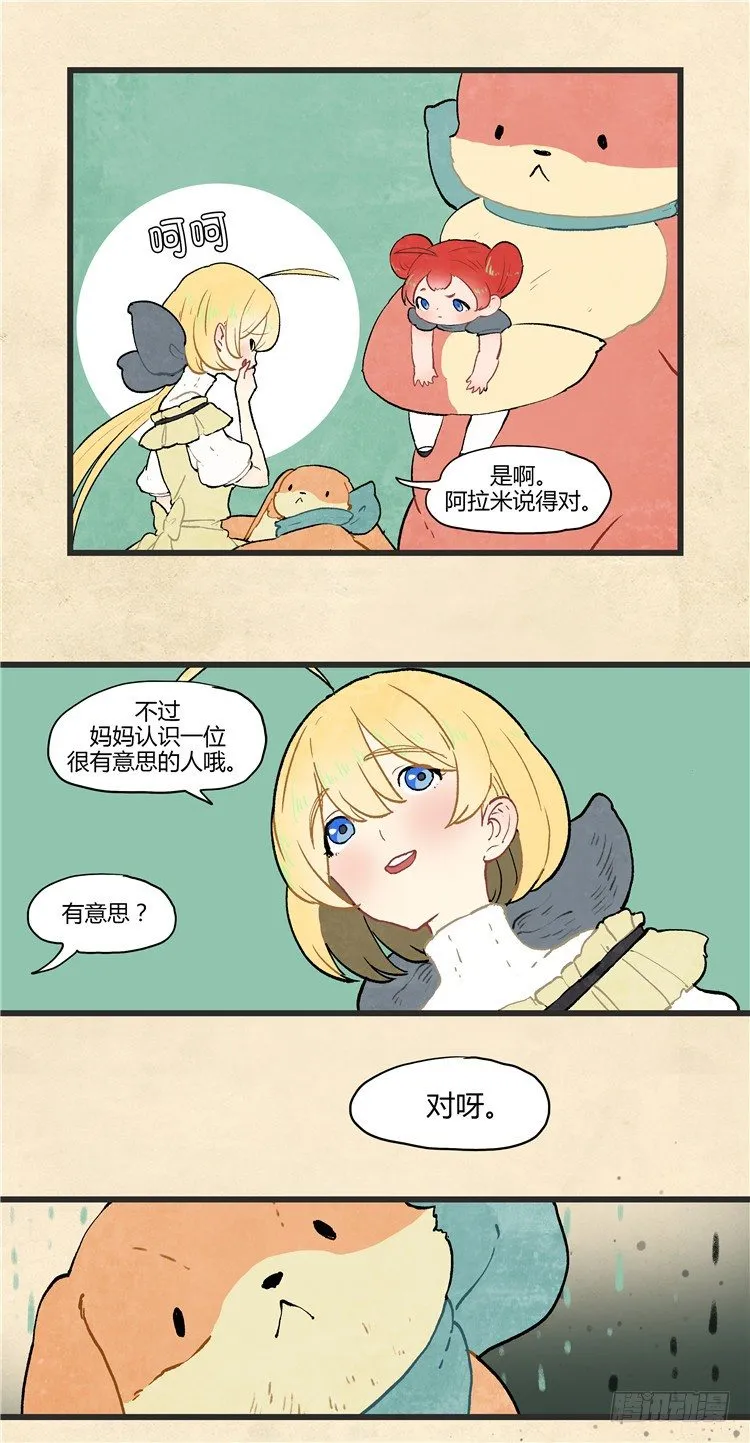 大师阿拉米 19 第11页
