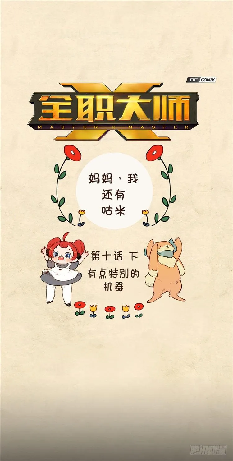 大师阿拉米 20 第1页