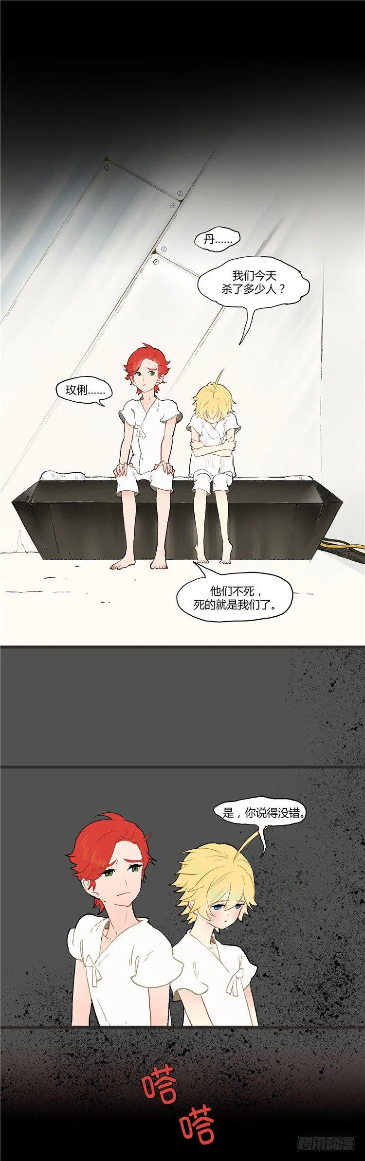 大师阿拉米 20 第2页