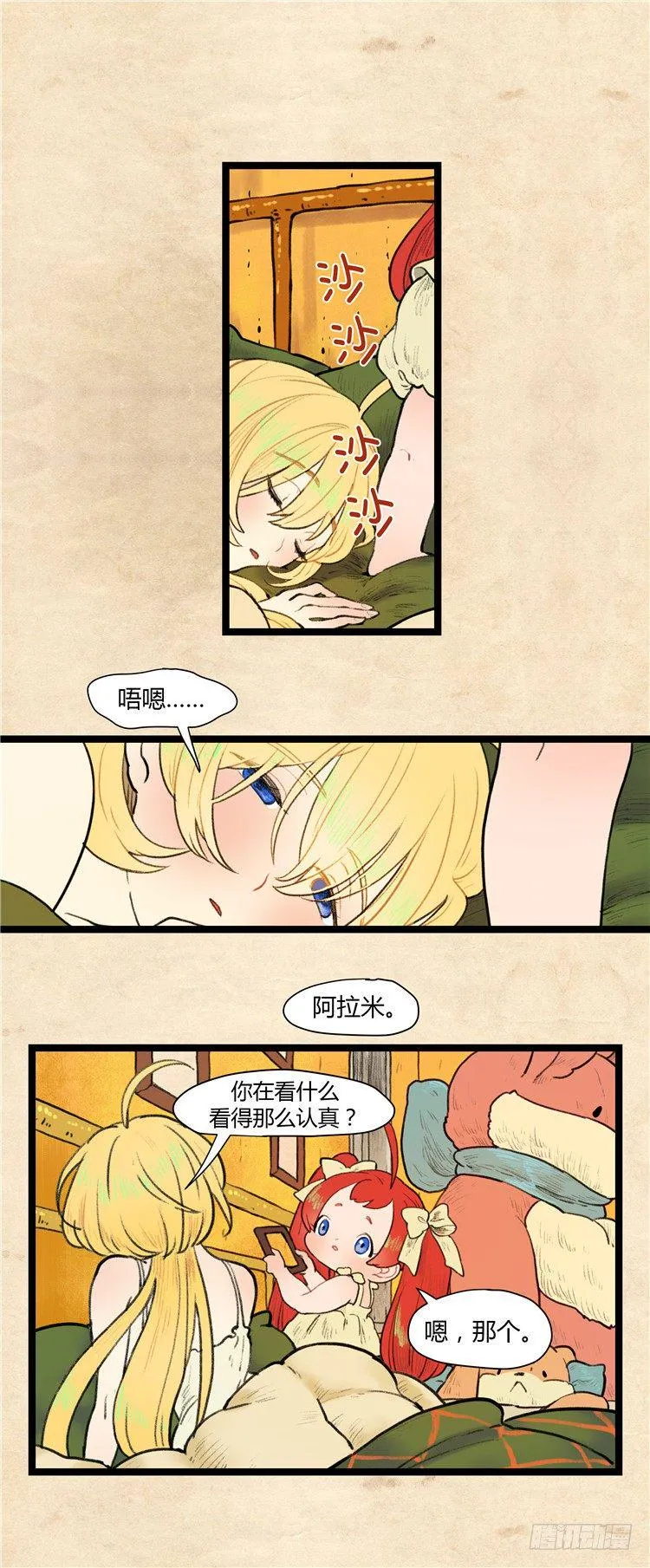 大师阿拉米 21 第1页