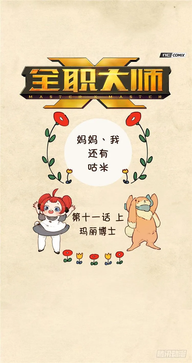 大师阿拉米 21 第3页