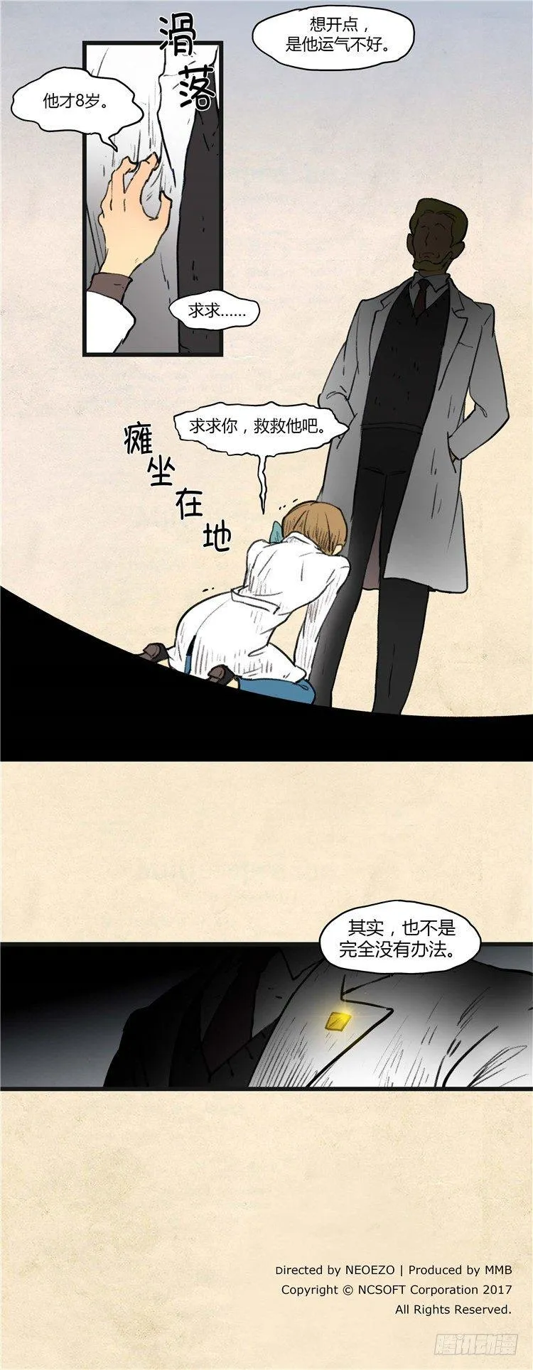 大师阿拉米 21 第9页